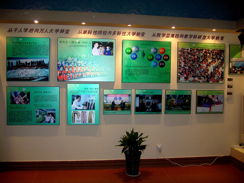 上海海洋大學校史館